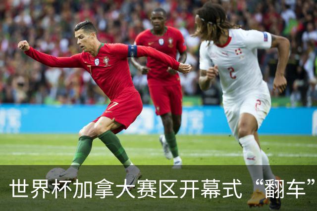 世界杯加拿大赛区开幕式“翻车”了：大力神杯装置上升时发生故障，底座外罩脱落，大力神杯漏气变瘪