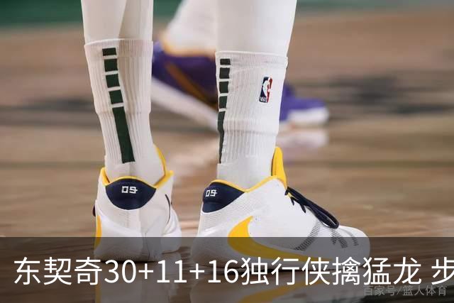 东契奇30+11+16独行侠擒猛龙 步行者力克鹈鹕