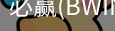 Bwin必赢